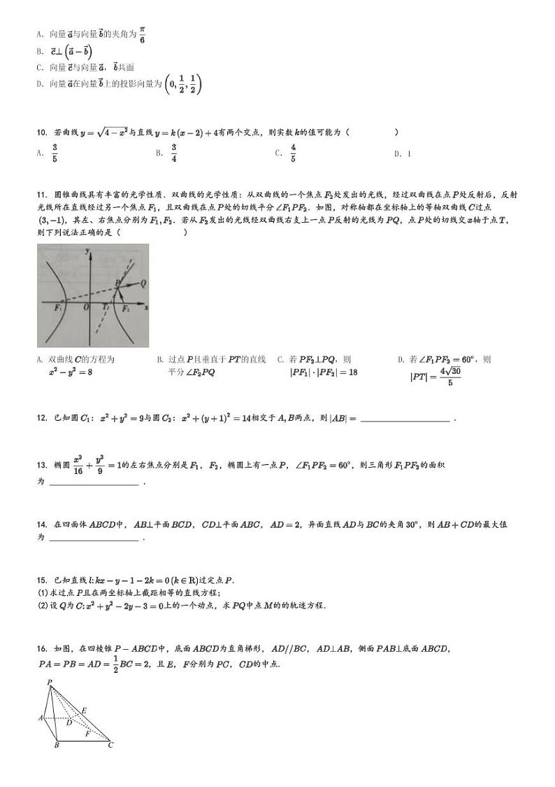2024～2025学年新疆乌鲁木齐天山区新疆实验中学高二(上)期中数学试卷(11月)[原题+解析]第2页