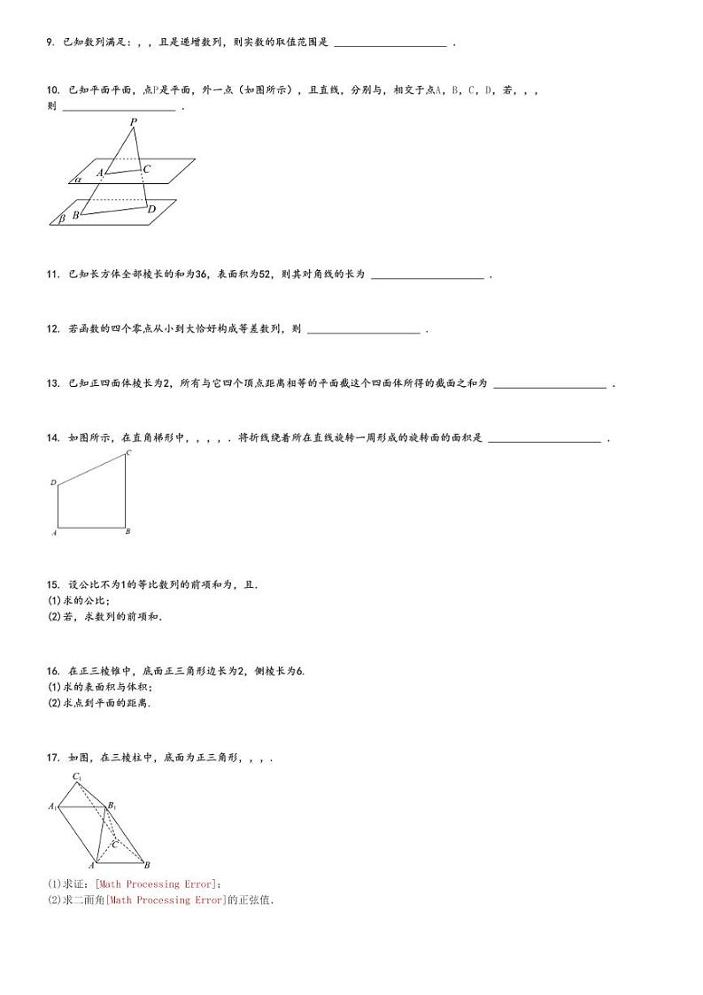 2024～2025学年上海静安区上海市民立中学高二(上)期中数学试卷(学习质量检测)[原题+解析]第2页