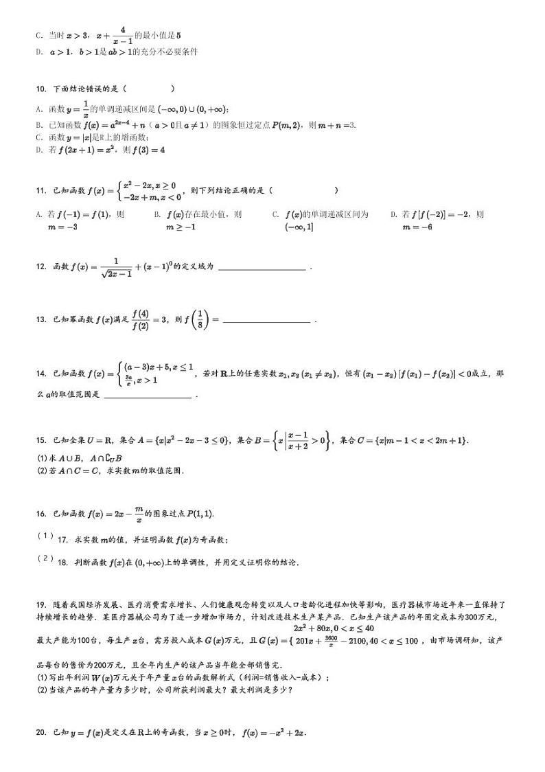 2024～2025学年山东青岛市北区青岛第六十六中学高一(上)期中数学试卷(检测)[原题+解析]第2页