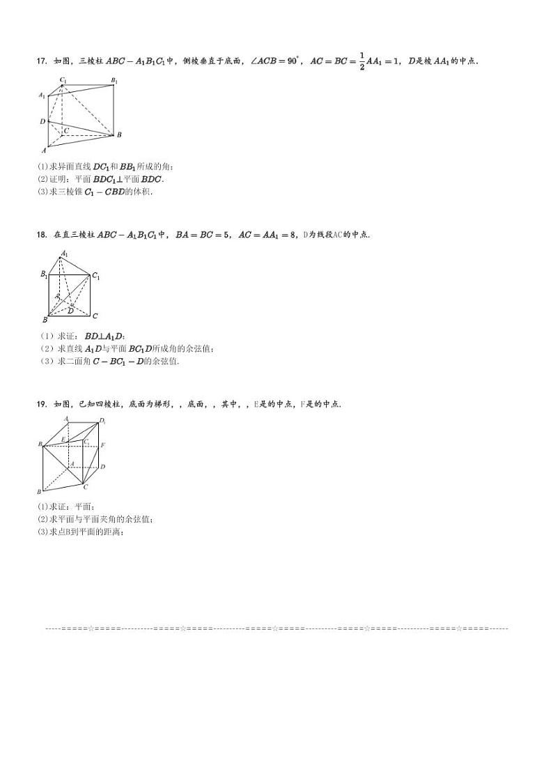 2024～2025学年江西上饶鄱阳县江西省鄱阳县第二中学高二(上)月考数学试卷(第一次 检测)[原题+解析]第3页