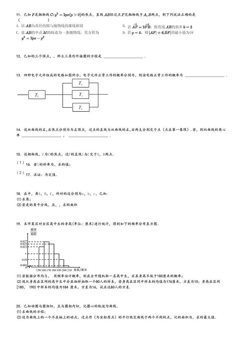 2024～2025学年陕西西安碑林区西安市第三中学高二(上)期中数学试卷(测评)[原题+解析]第2页
