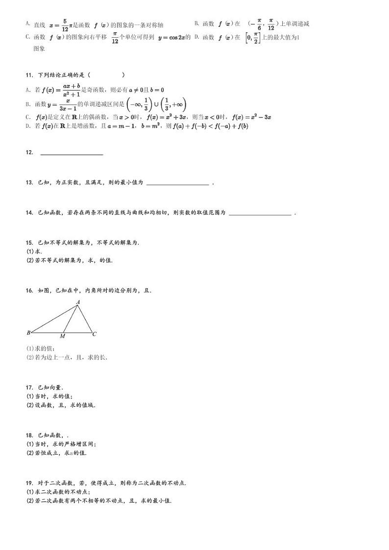 河南郑州高新区郑州中学高三(上)期中数学试卷(2025届 11月)[原题+解析]第2页