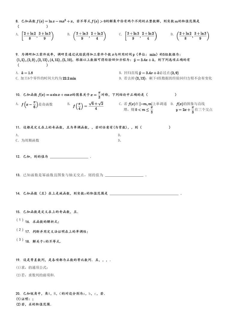 2024～2025学年11月四川遂宁蓬溪县四川省蓬溪中学高三(上)月考数学试卷(第二次质量检测)[原题+解析]第2页