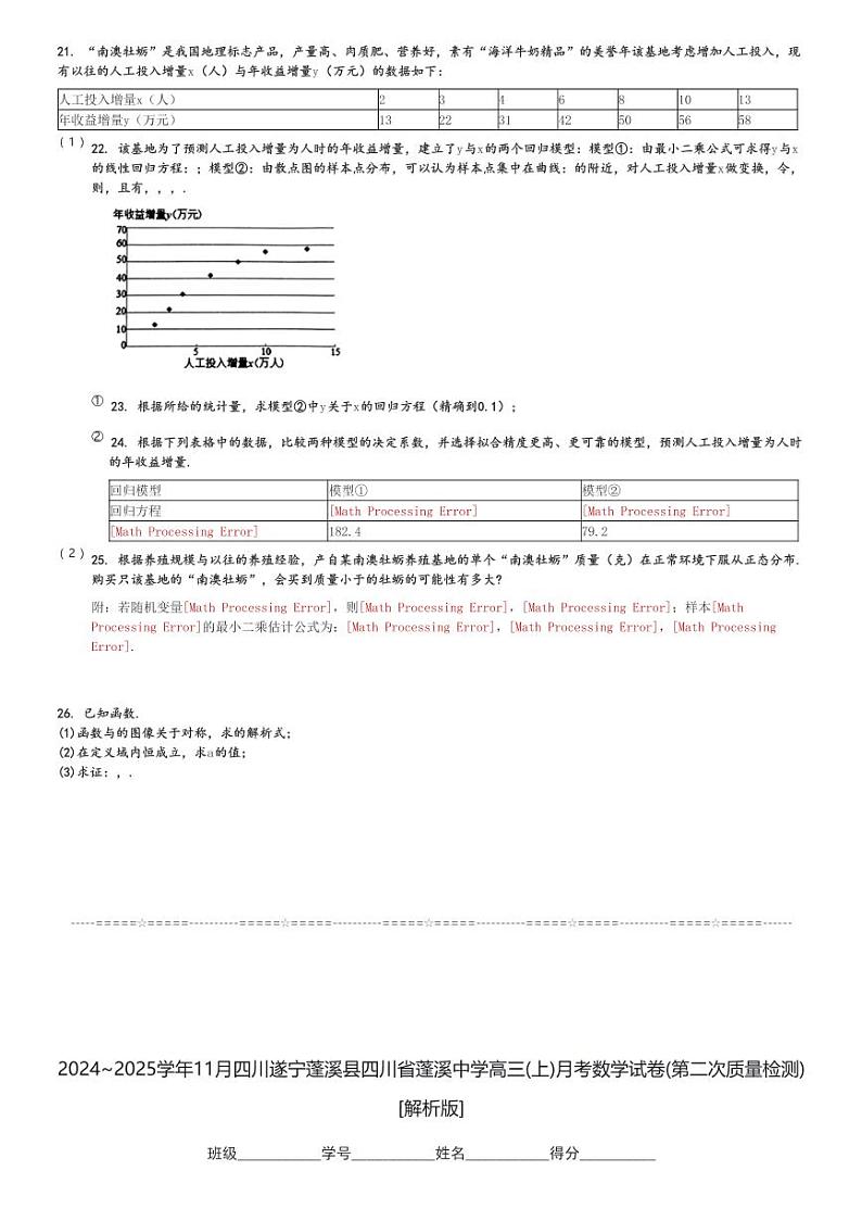 2024～2025学年11月四川遂宁蓬溪县四川省蓬溪中学高三(上)月考数学试卷(第二次质量检测)[原题+解析]第3页