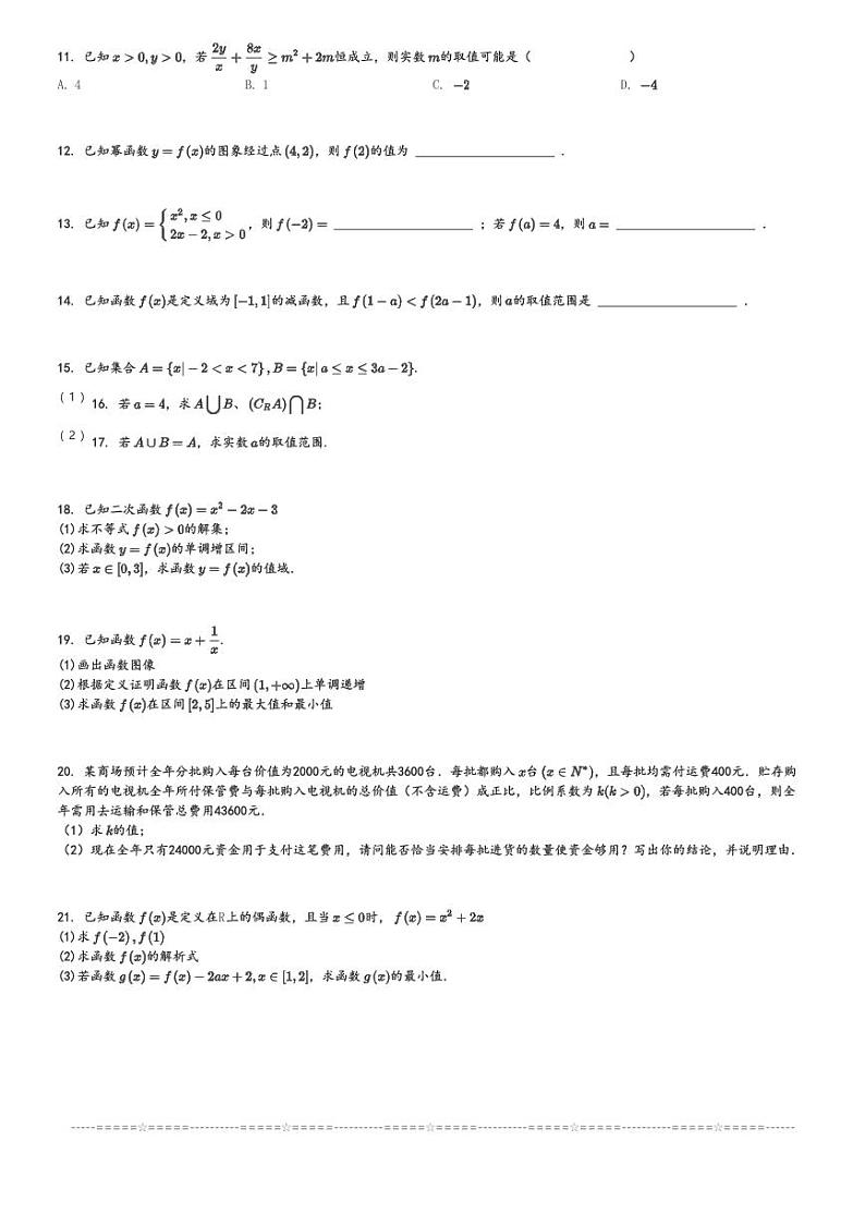 2024～2025学年广东广州高一(上)期中数学试卷(石化中学 质量监测)[原题+解析]第2页