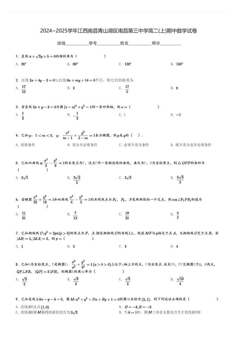 2024～2025学年江西南昌青山湖区南昌第三中学高二(上)期中数学试卷[原题+解析]第1页