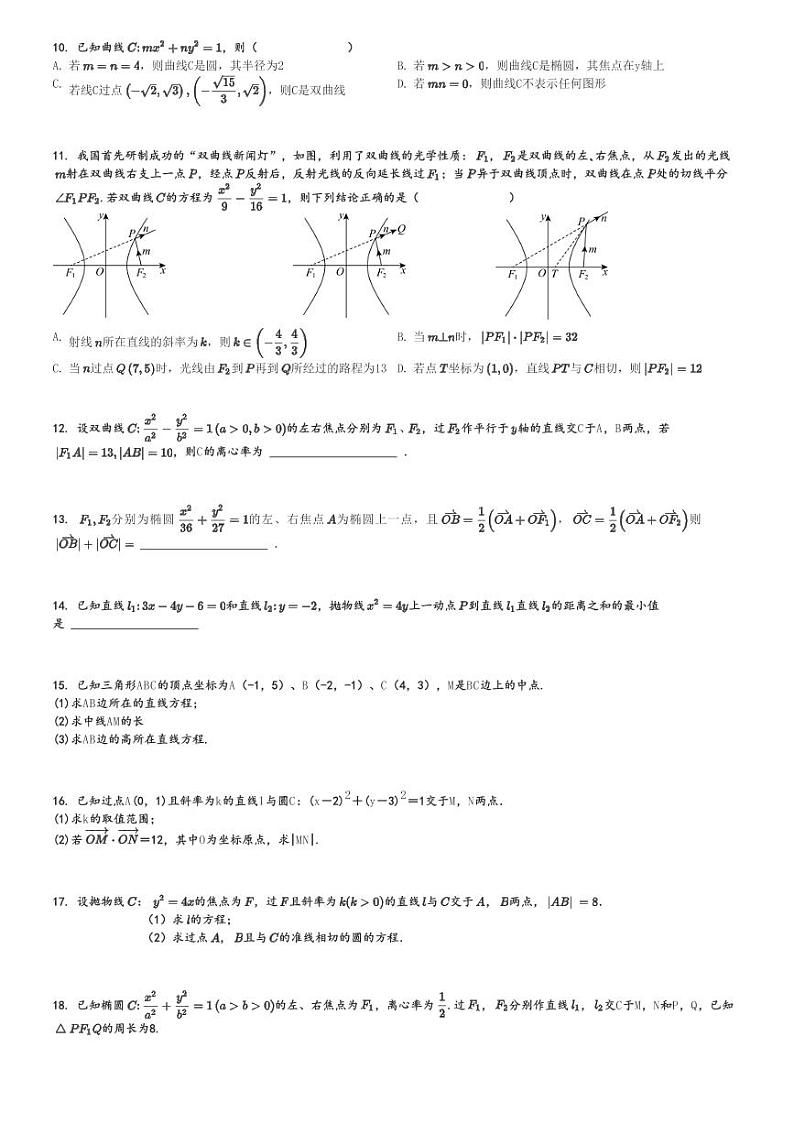 2024～2025学年江西南昌青山湖区南昌第三中学高二(上)期中数学试卷[原题+解析]第2页