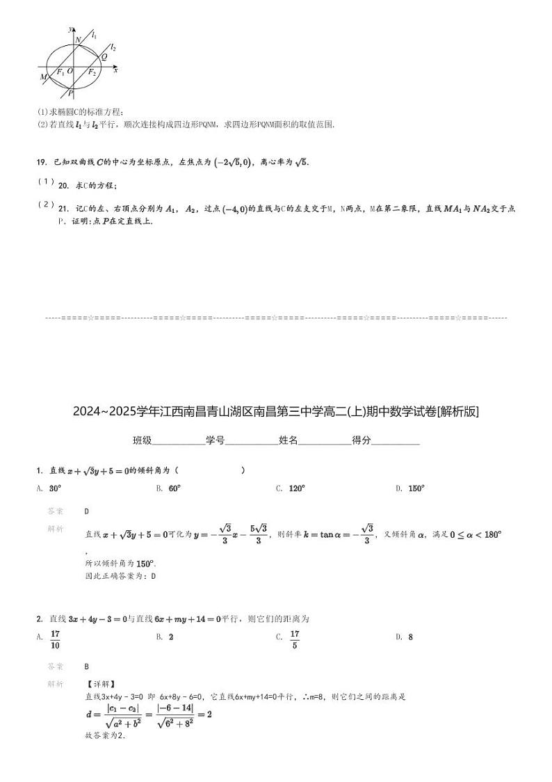 2024～2025学年江西南昌青山湖区南昌第三中学高二(上)期中数学试卷[原题+解析]第3页
