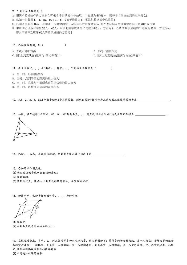 2024～2025学年广东广州荔湾区广州市真光中学高二(上)期中数学试卷[原题+解析]第2页