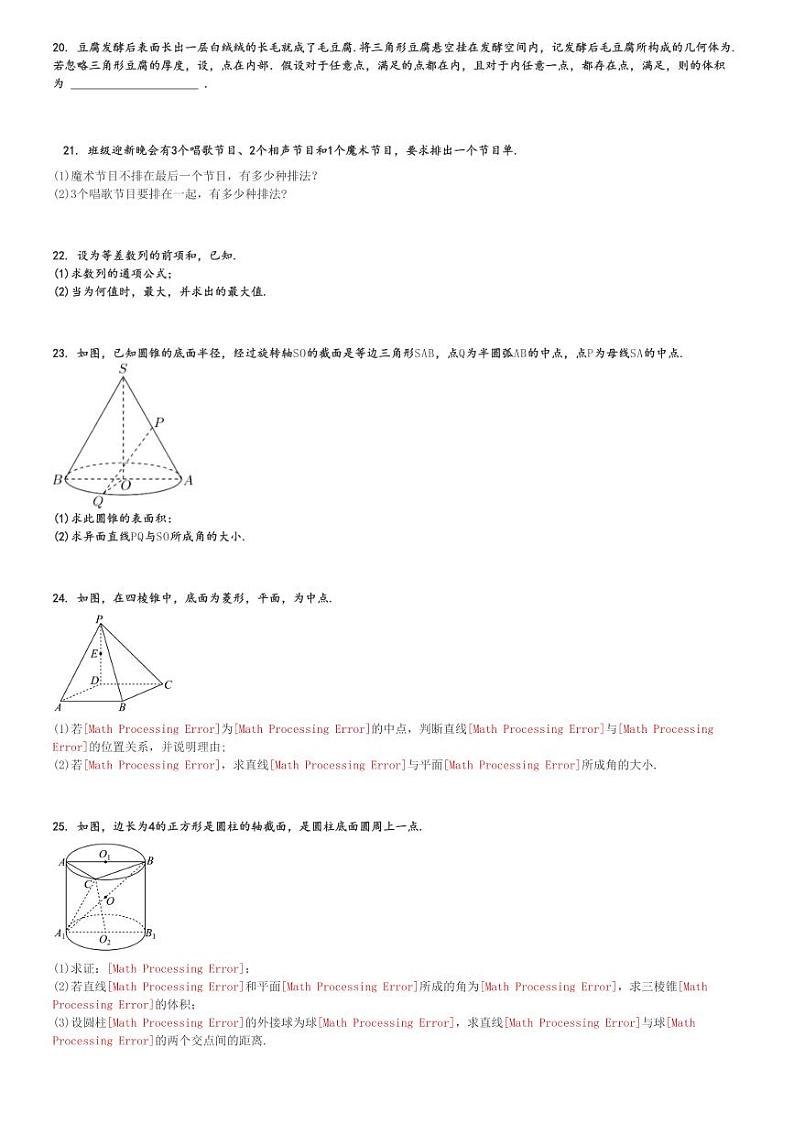 2024～2025学年上海黄浦区上海市卢湾高级中学高二(上)期中数学试卷[原题+解析]第3页