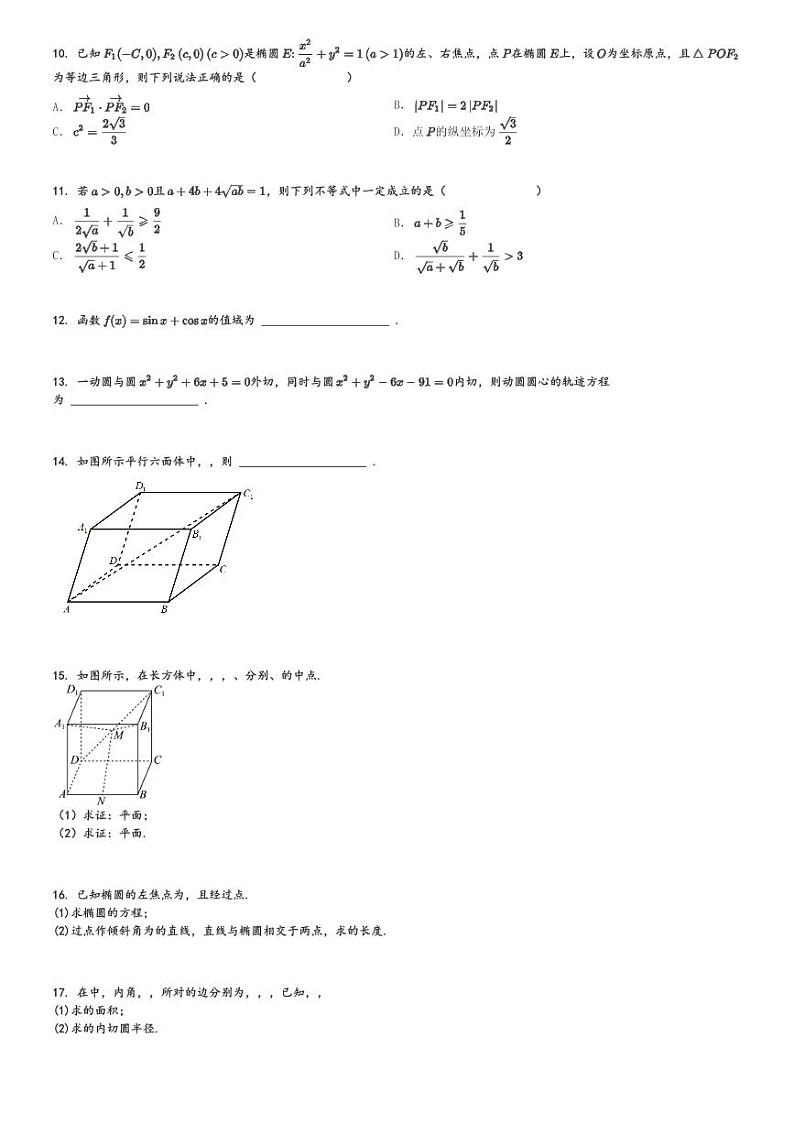 2024～2025学年云南昆明五华区云南省昆明市第一中学高二(上)期中数学试卷[原题+解析]02
