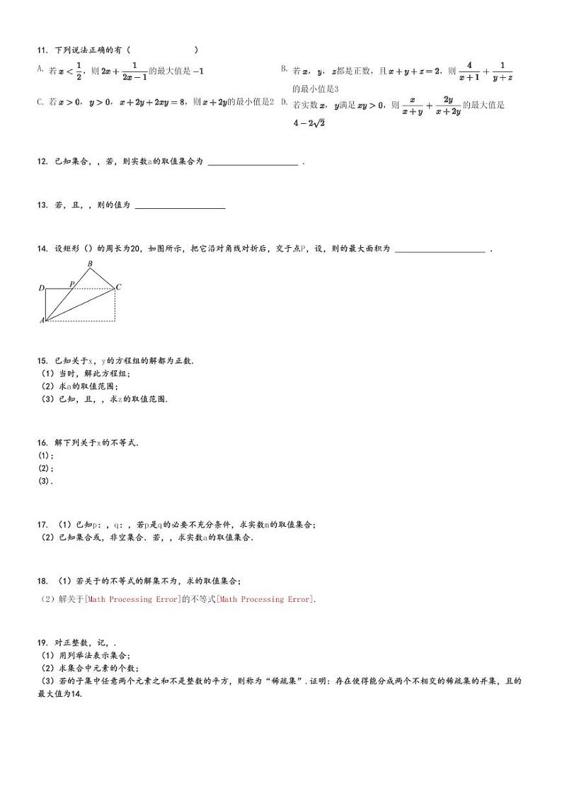 2024～2025学年10月辽宁大连沙河口区大连育明高级中学高一(上)月考数学试卷[原题+解析]第2页