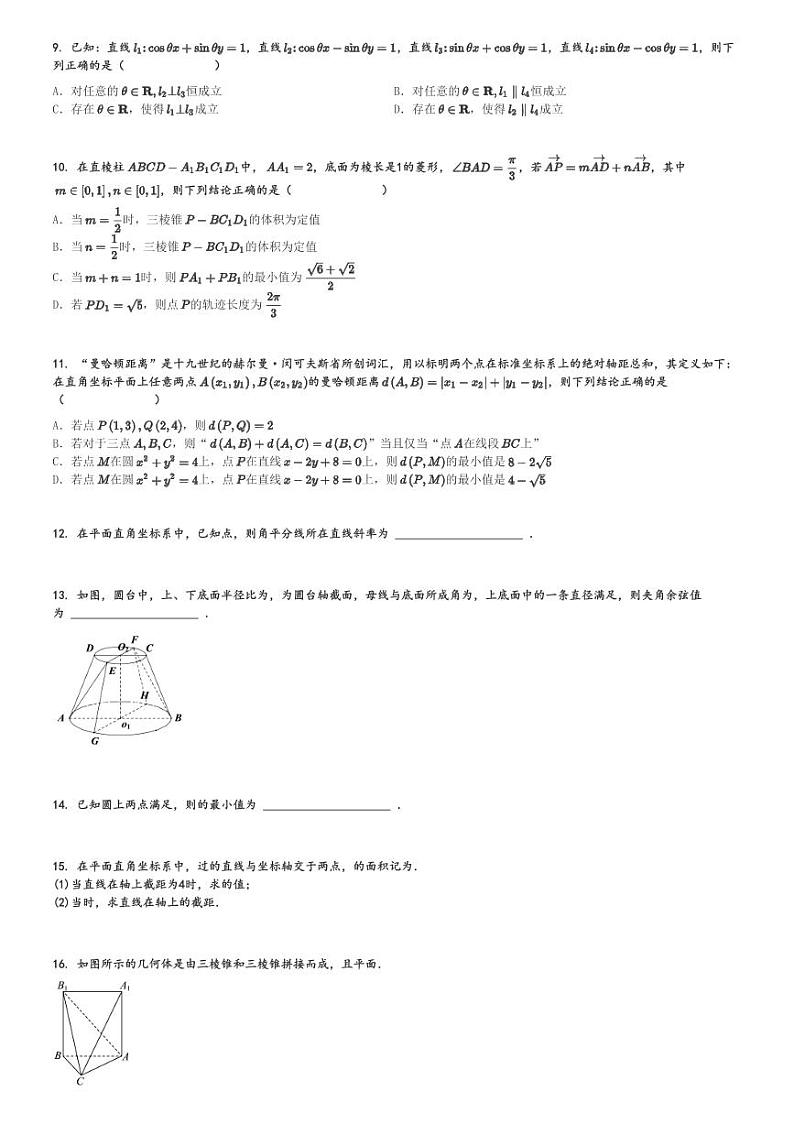 2024～2025学年10月辽宁大连沙河口区大连育明高级中学高二(上)月考数学试卷[原题+解析]第2页