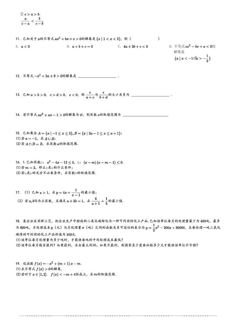 2024～2025学年10月安徽合肥瑶海区合肥市第十中学高一(上)月考数学试卷[原题+解析]第2页