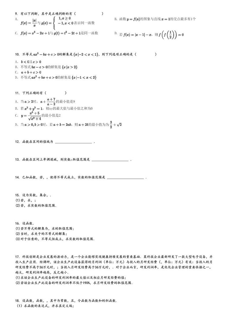 2024～2025学年安徽合肥蜀山区合肥一六八中学高一(上)月考数学试卷第二次[原题+解析]第2页