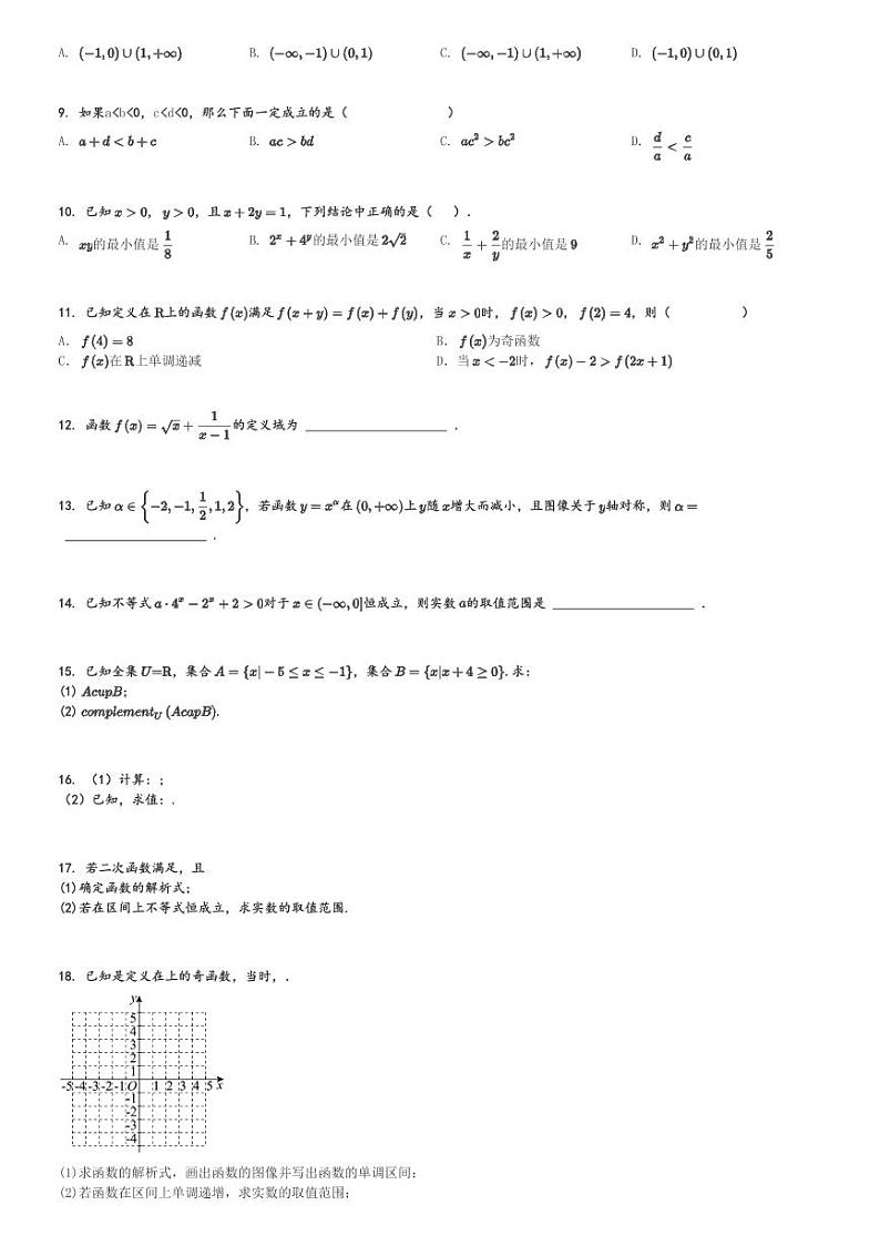 2024～2025学年广东深圳福田区深圳市福田中学高一(上)期中数学试卷(11月)[原题+解析]第2页