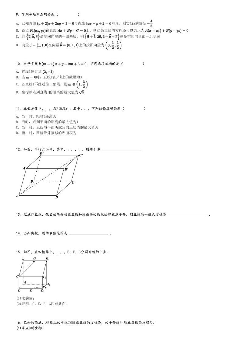 2024～2025学年10月福建厦门思明区厦门外国语学校高二(上)月考数学试卷[原题+解析]第2页