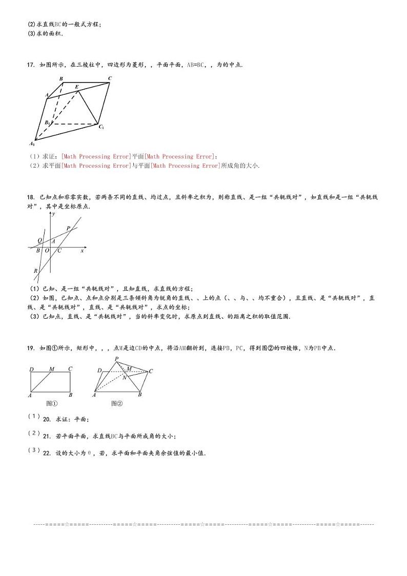 2024～2025学年10月福建厦门思明区厦门外国语学校高二(上)月考数学试卷[原题+解析]第3页