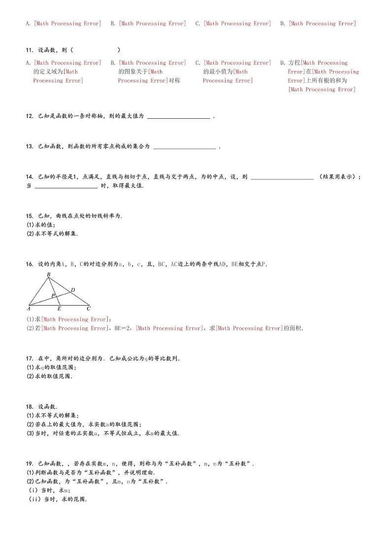 2024～2025学年10月福建厦门思明区厦门外国语学校高三(上)月考数学试卷[原题+解析]第2页