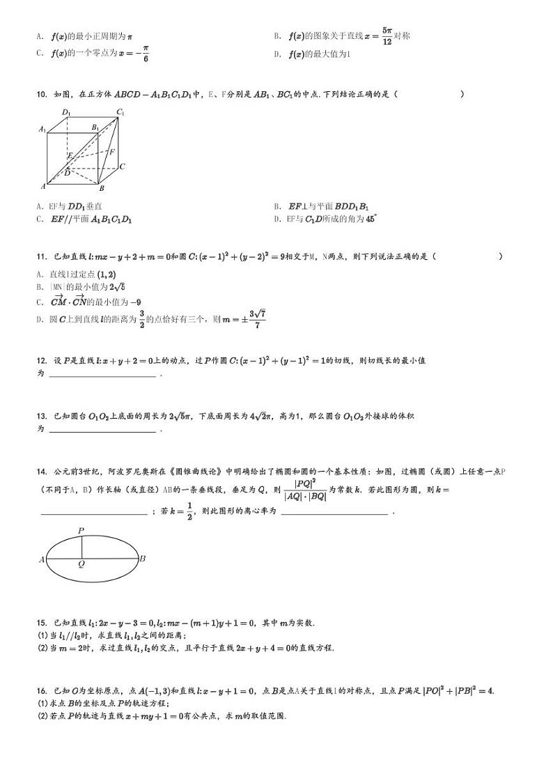 2024～2025学年广东深圳南山区深圳市南头中学高二(上)期中数学试卷[原题+解析]第2页
