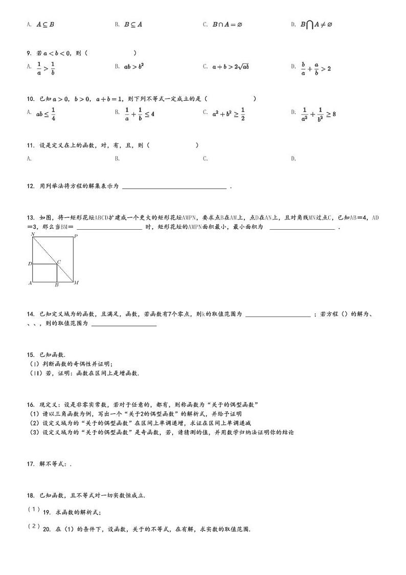 2024～2025学年10月福建福州台江区福州第八中学高一(上)月考数学试卷[原题+解析]02