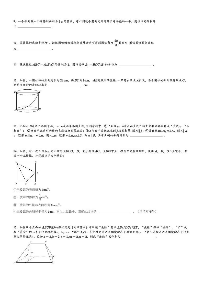 2024～2025学年上海静安区上海市田家炳中学高二(上)期中数学试卷[原题+解析]第2页