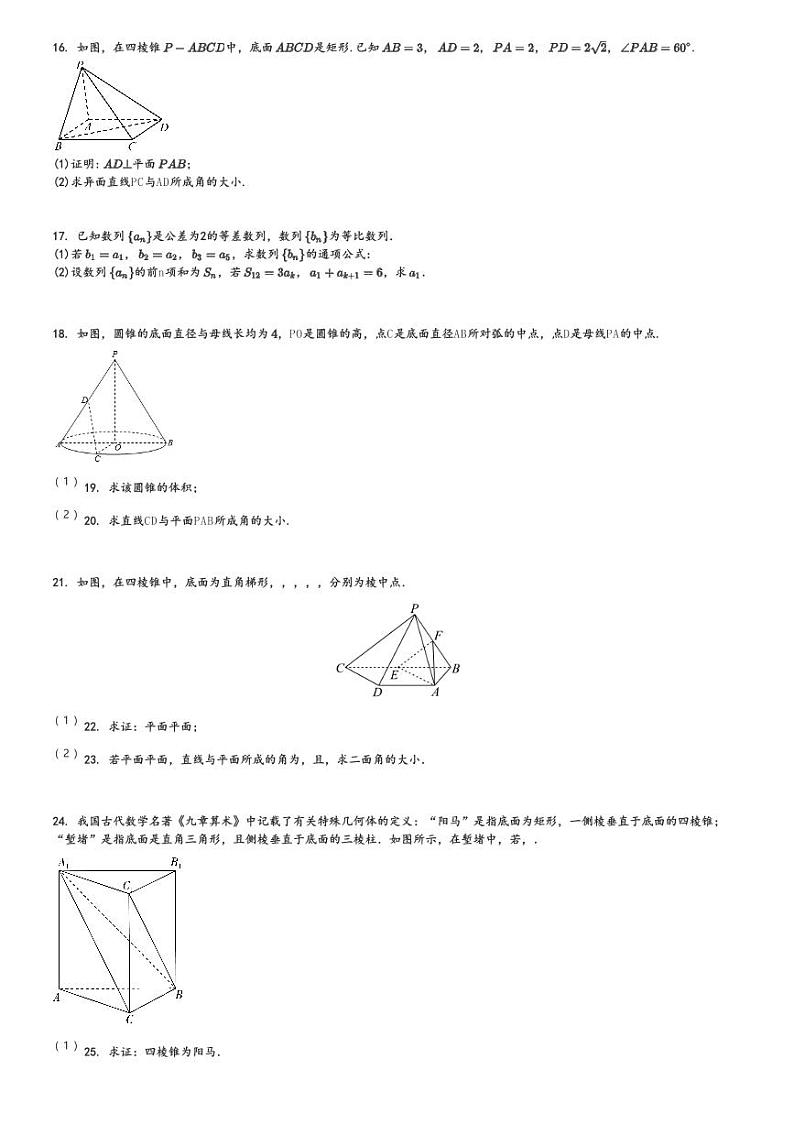 2024～2025学年上海静安区上海市田家炳中学高二(上)期中数学试卷[原题+解析]第3页