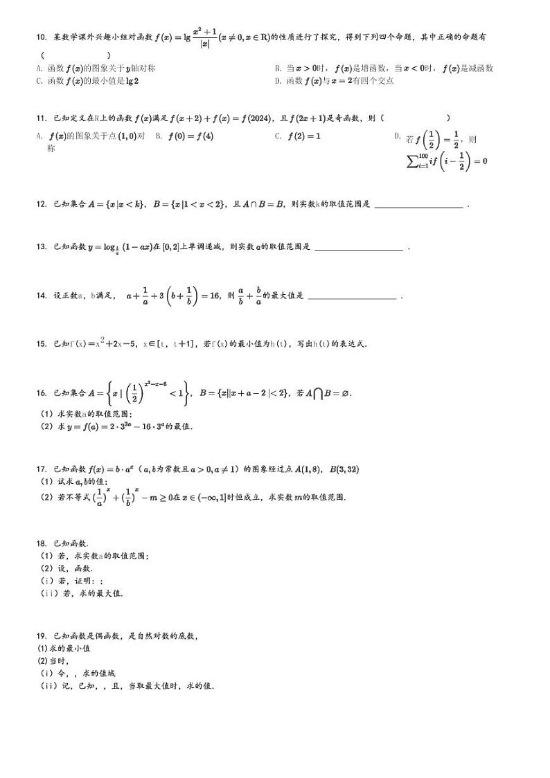 2024～2025学年10月福建福州仓山区福建师范大学附属中学高一(上)月考数学试卷[原题+解析]第2页