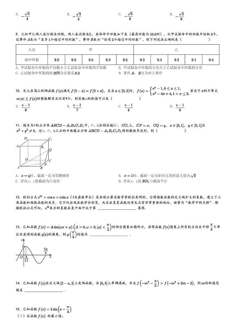 2024～2025学年10月福建福州鼓楼区福州第一中学高二(上)月考数学试卷[原题+解析]第2页