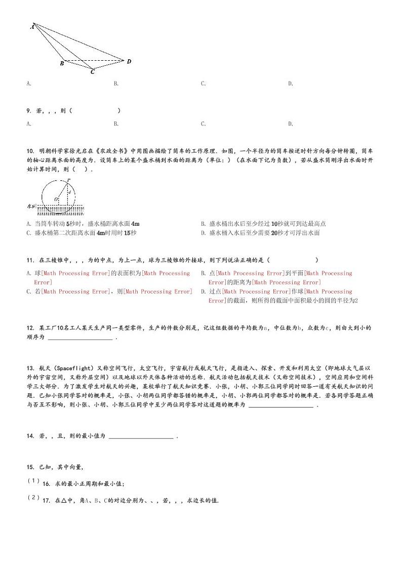 2024～2025学年10月福建福州台江区福州第八中学高二(上)月考数学试卷[原题+解析]第2页