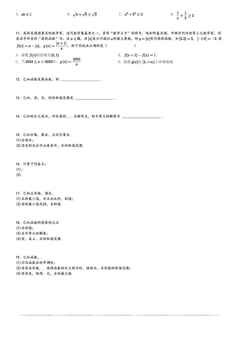 2024～2025学年云南昆明五华区云南省昆明市第八中学高一(上)期中数学试卷(教学质量检测)[原题+解析]第2页