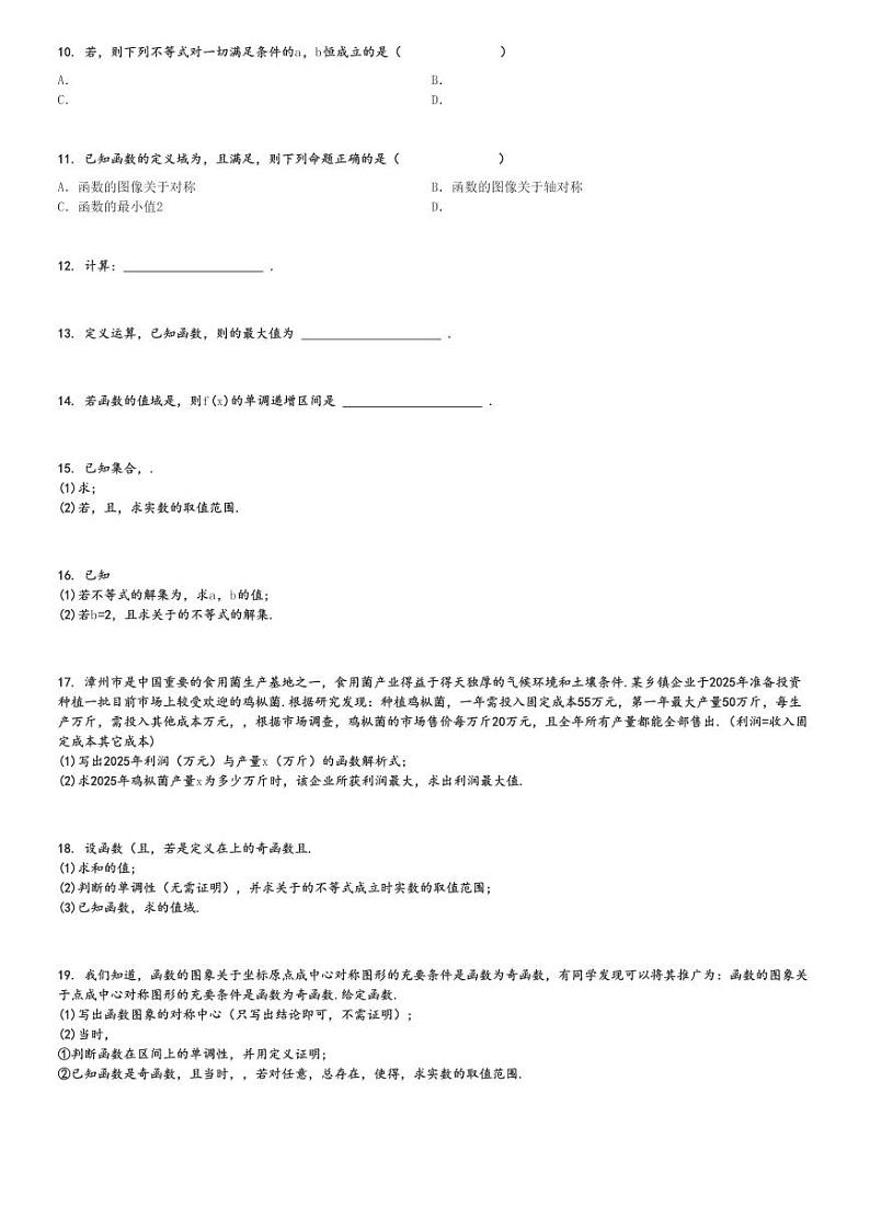 2024～2025学年福建漳州高一(上)期中数学试卷(十校联盟 质量检测)[原题+解析]第2页
