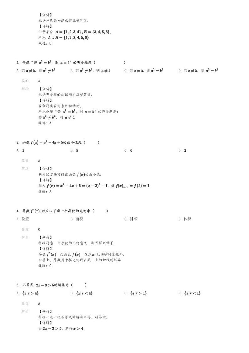 2024～2025学年四川成都高一(上)期中数学试卷(西藏中学 检测)[原题+解析]第3页