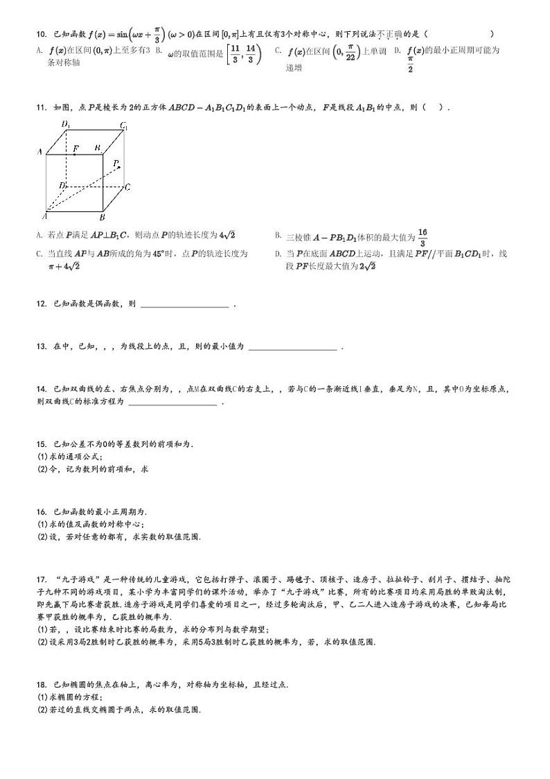 2024～2025学年河南郑州中原区郑州外国语学校高三(上)月考数学试卷五[原题+解析]第2页