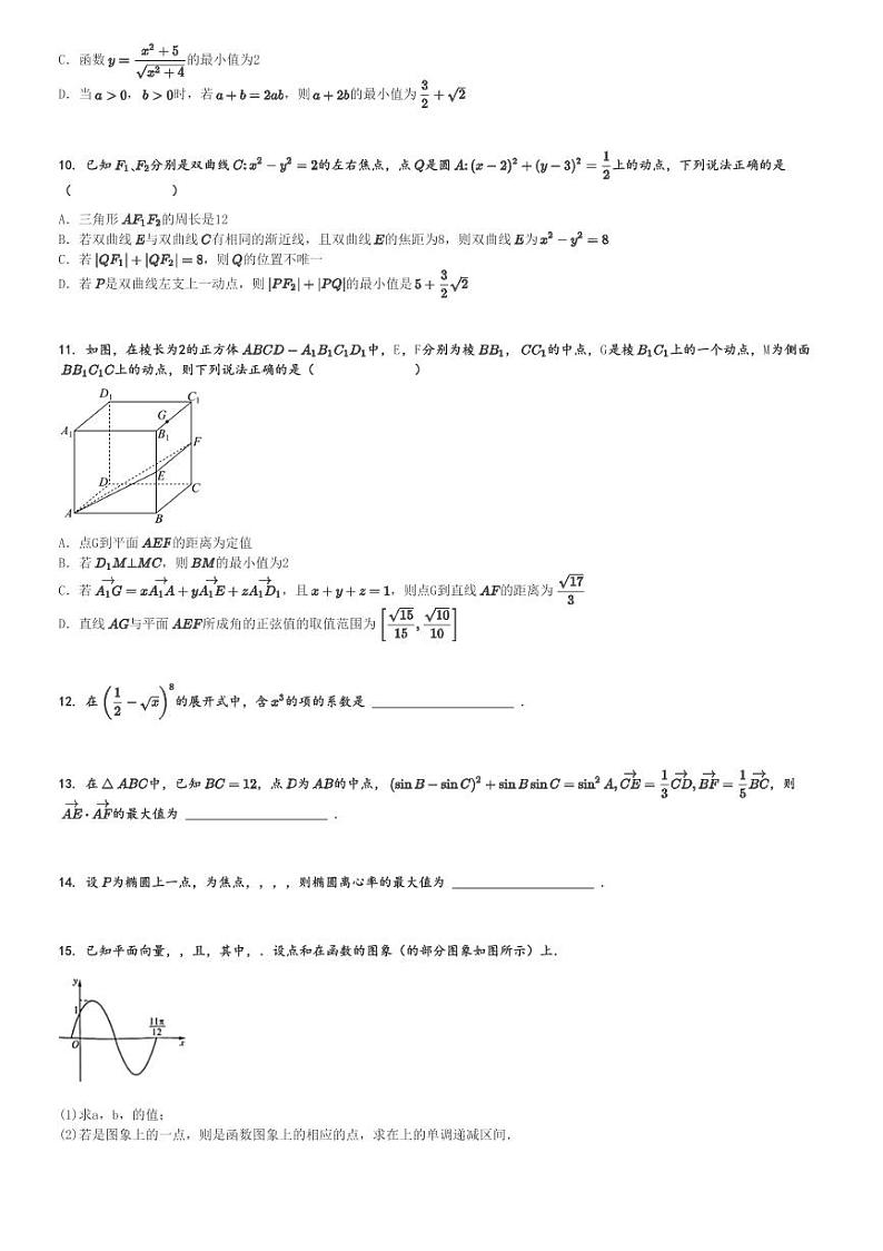 2024～2025学年河南郑州高三(上)月考数学试卷部分学校第三次联考[原题+解析]第2页