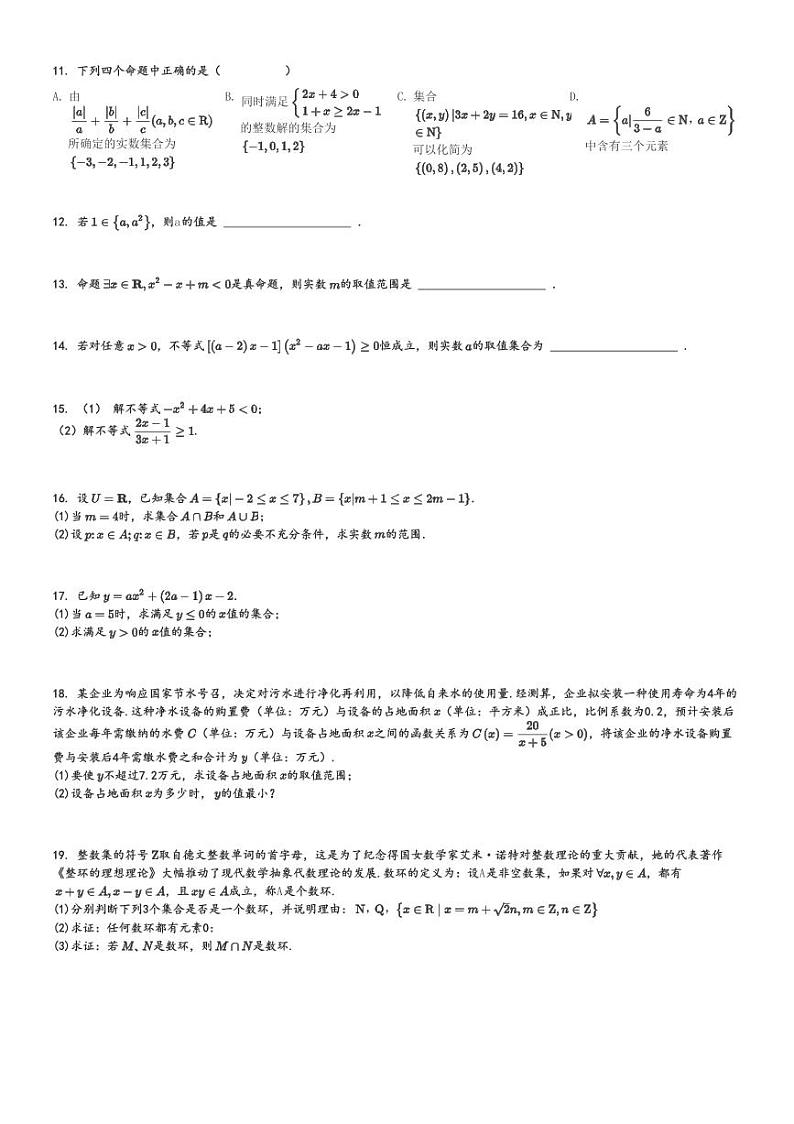 2024～2025学年10月四川成都青羊区成都市成飞中学高一(上)月考数学试卷[原题+解析]02