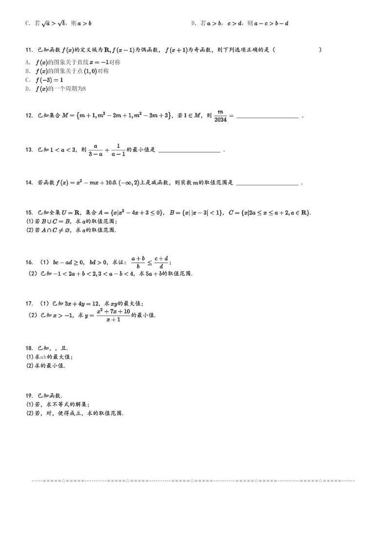 2024～2025学年广东阳江高一(上)期中数学试卷(高新区 11月 测试)[原题+解析]02