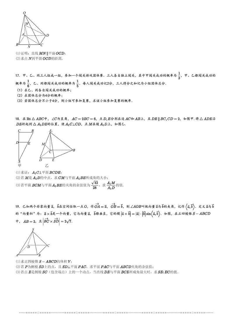 2024～2025学年广东广州荔湾区广州市第一中学高二(上)期中数学试卷[原题+解析]第3页