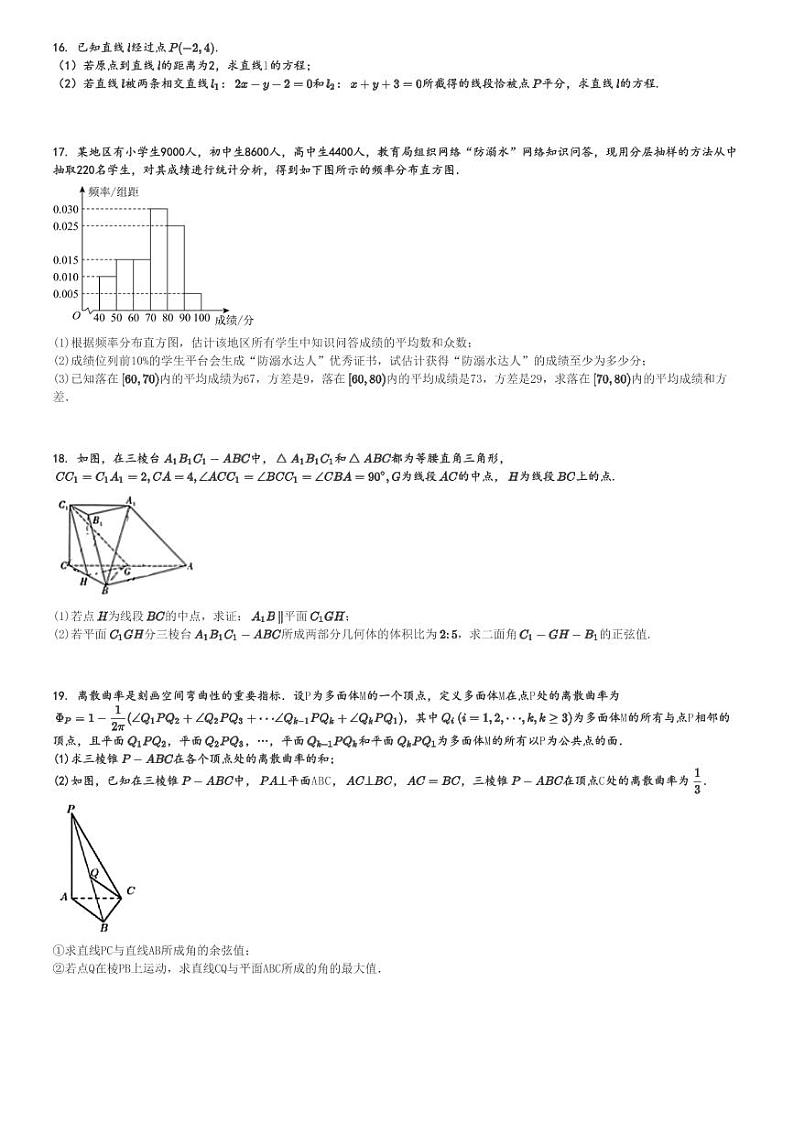 2024～2025学年10月四川成都锦江区成都市锦江区嘉祥外国语高级中学高二(上)月考数学试卷[原题+解析]第3页