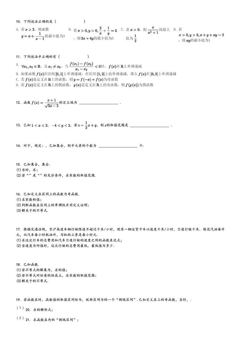 2024～2025学年福建三明永安市永安九中高一(上)期中数学试卷(沙县金沙高级中学二校协作)[原题+解析]第2页