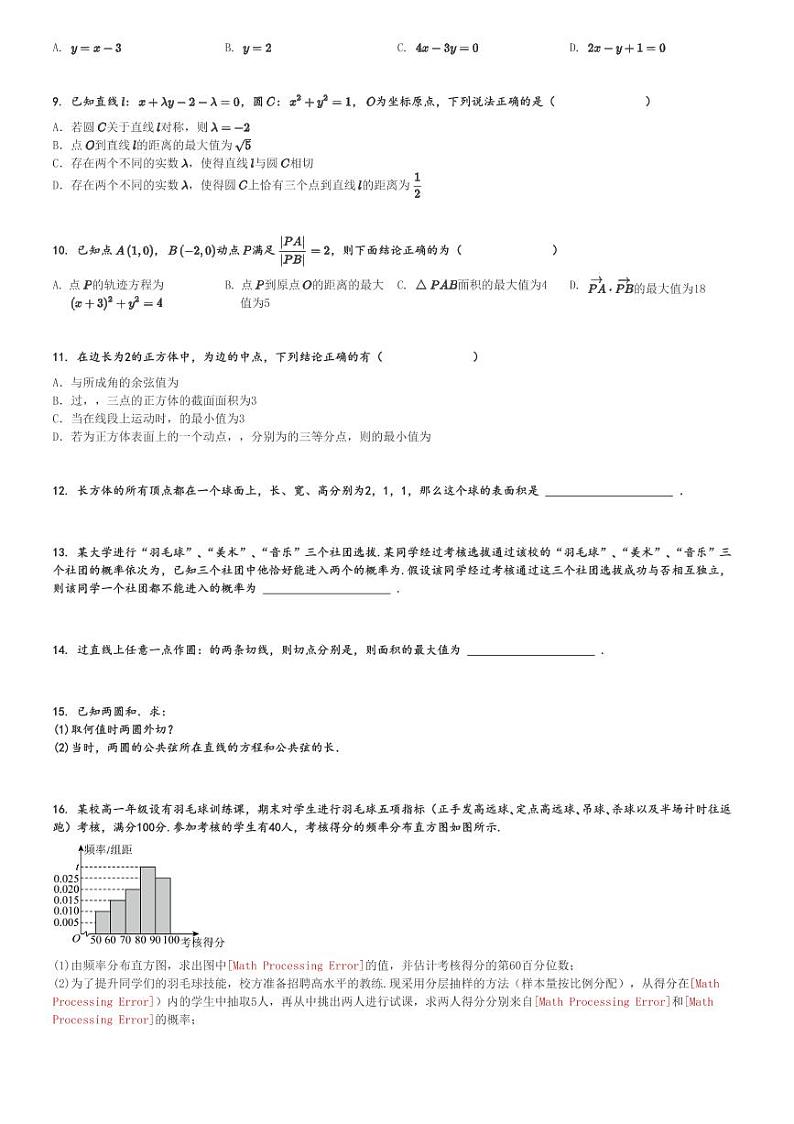 2024～2025学年湖北十堰高二(上)期中数学试卷(六县市区一中教联体 11月)[原题+解析]第2页