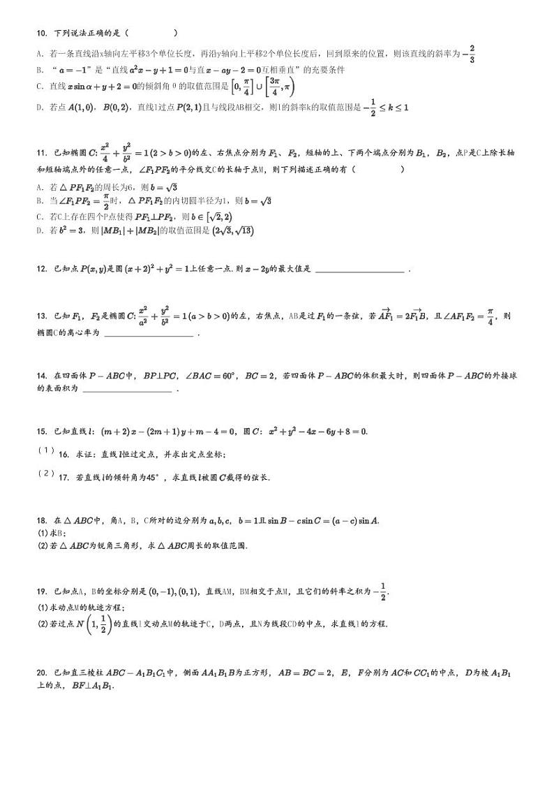 2024～2025学年陕西西安碑林区西北工业大学附属中学高二(上)期中数学试卷[原题+解析]第2页