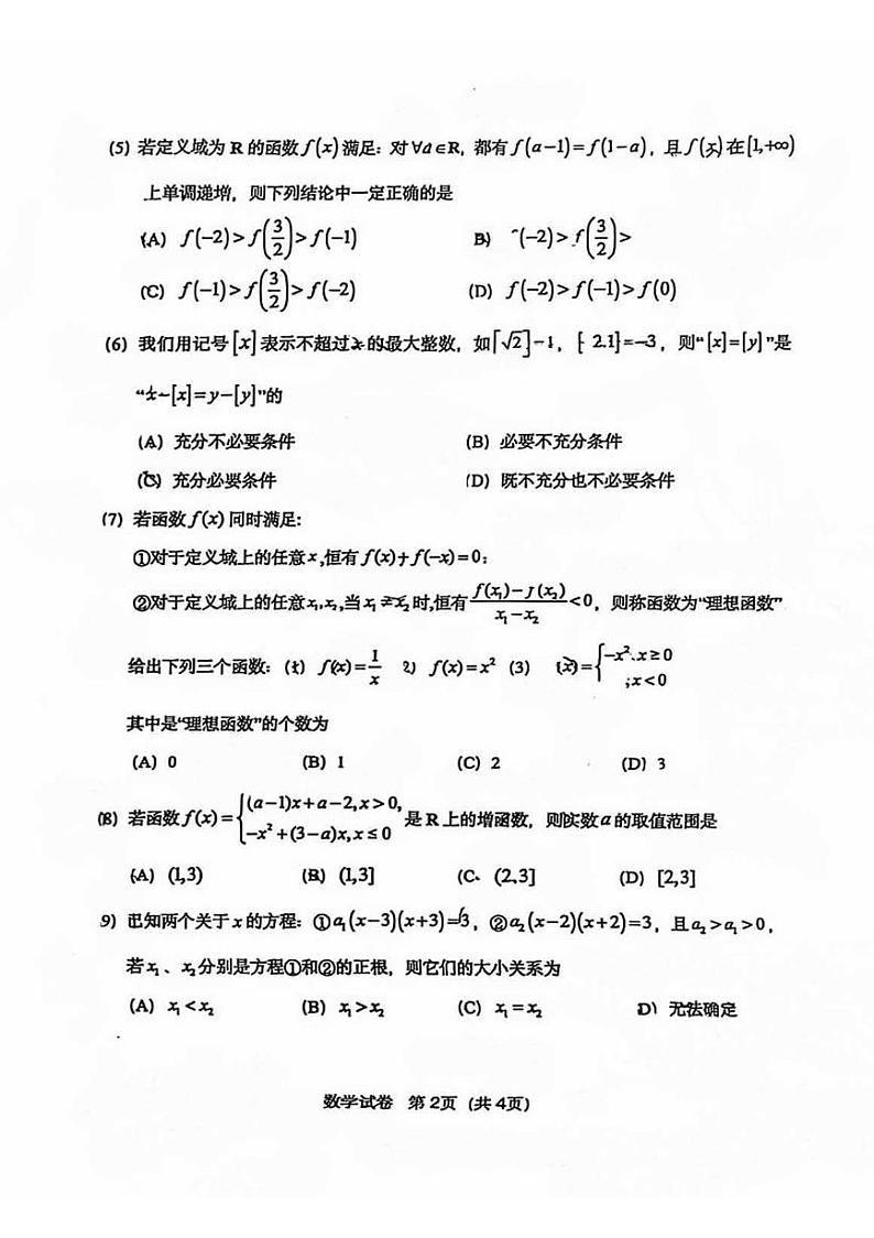 2024北京北大附中高一（上）期中真题数学（行知学院）试卷第2页