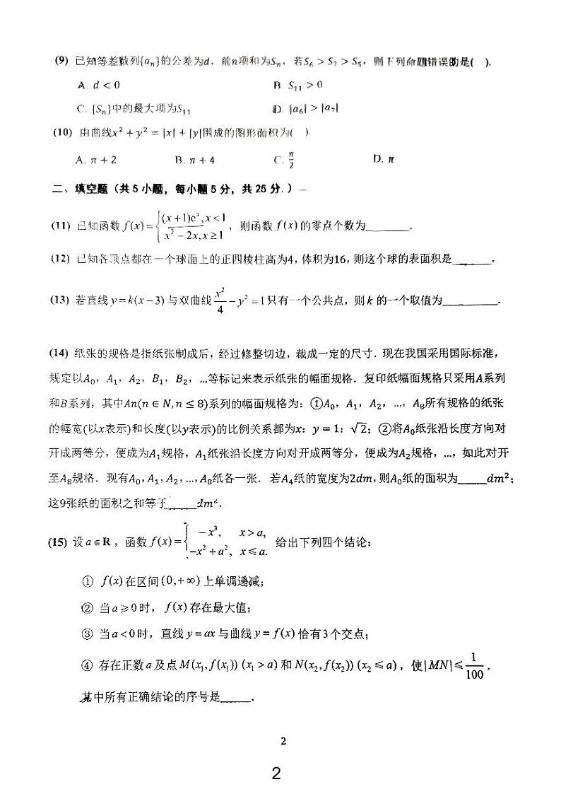 2024北京昌平二中高三（上）期中真题数学第2页