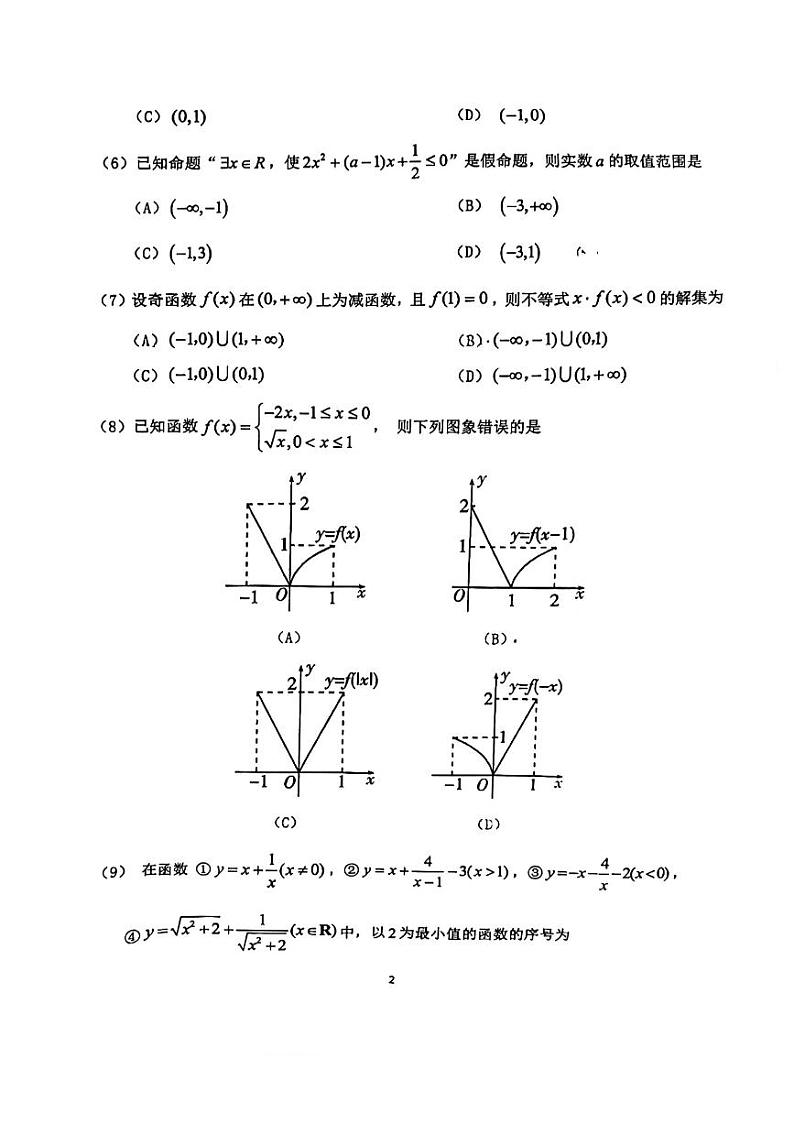 2024北京十五中高一（上）期中真题数学试卷第2页