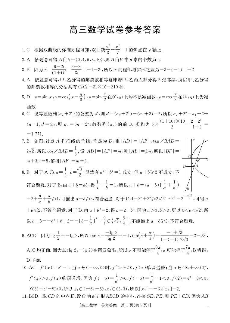 数学答案第1页