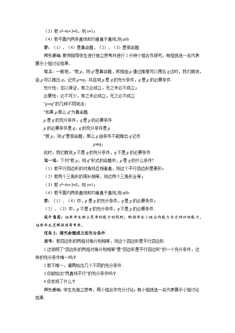 高中数学人教A版必修第一册 1.4.1充分条件与必要条件 教案第2页