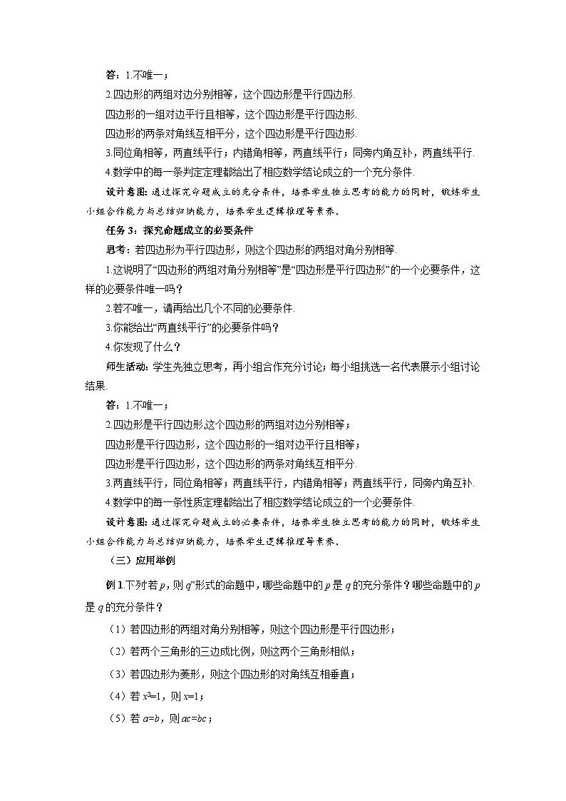 高中数学人教A版必修第一册 1.4.1充分条件与必要条件 教案第3页