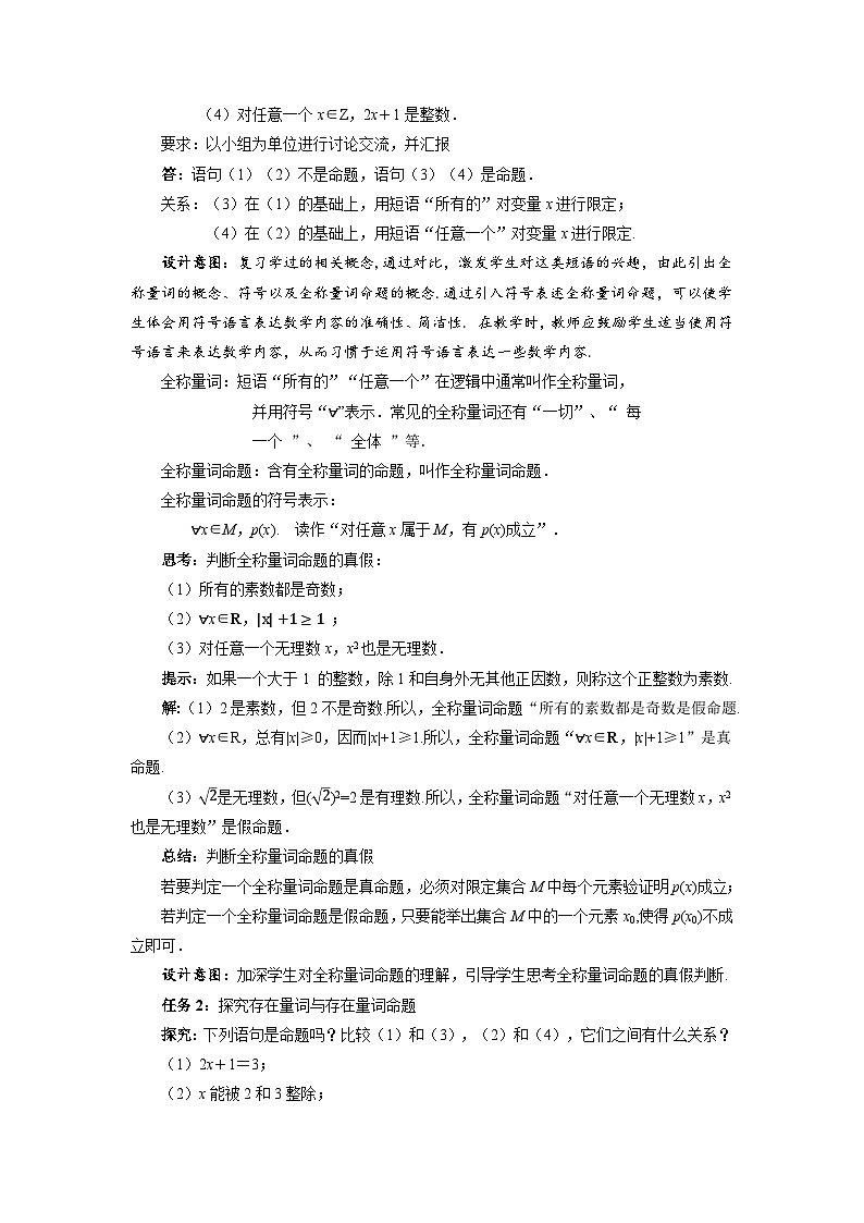 高中数学人教A版必修第一册 1.5.1全称量词与存在量词 教案第2页