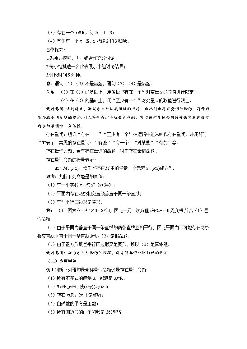 高中数学人教A版必修第一册 1.5.1全称量词与存在量词 教案第3页